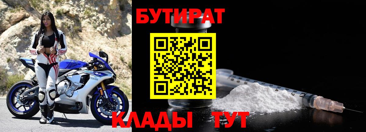 Бутират оксибутират  Вход с VPN  Ливны 