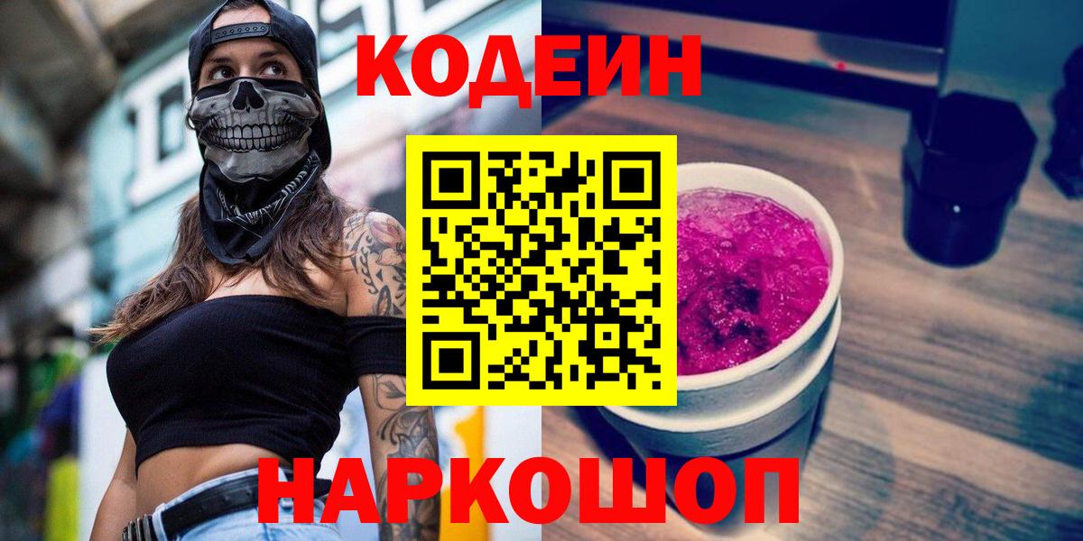 Кодеиновый сироп Lean Purple Drank Ливны