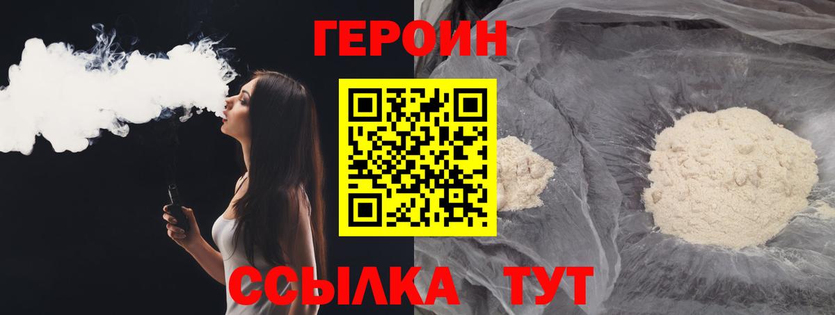Героин белый  Вход с VPN  Ливны 