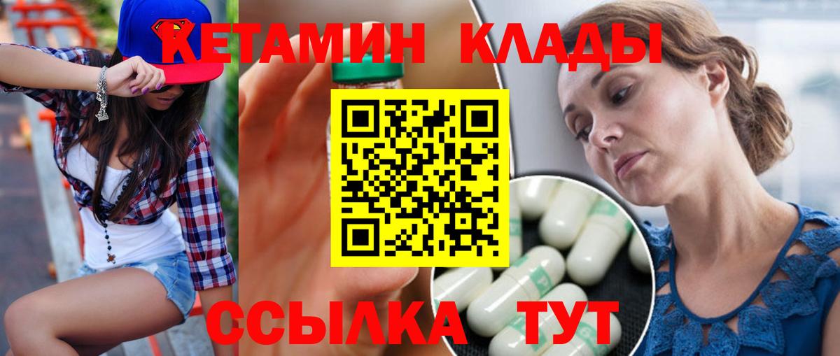 КЕТАМИН ketamine Ливны