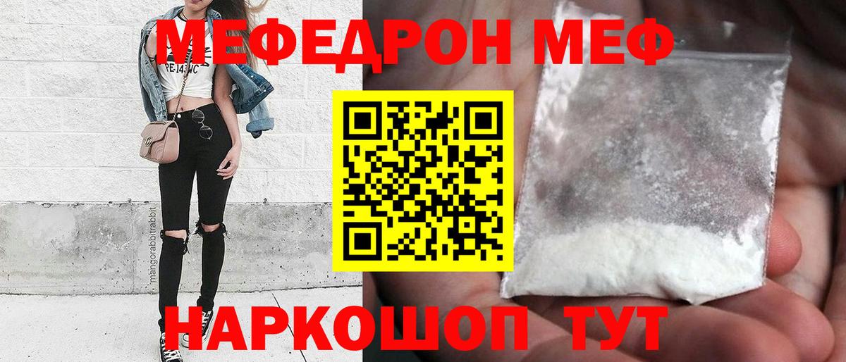 Меф Ливны