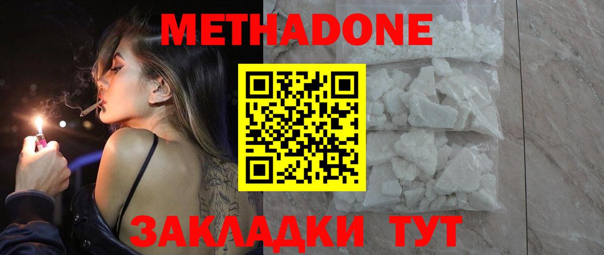 МЕТАДОН белоснежный Ливны