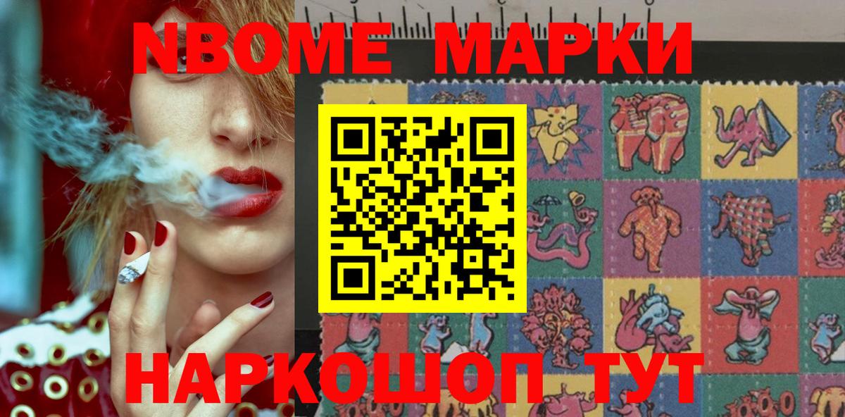 Марки NBOMe 1,8мг  Вход с VPN  Марки NBOMe 1,8мг  Ливны 