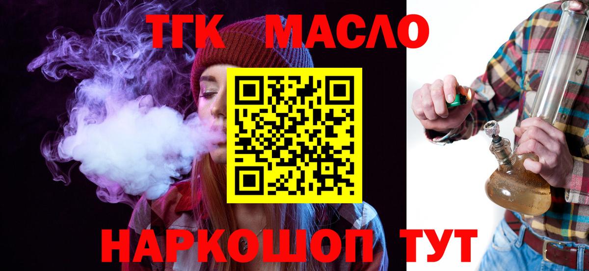ТГК гашишное масло Ливны
